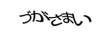 Authentication image